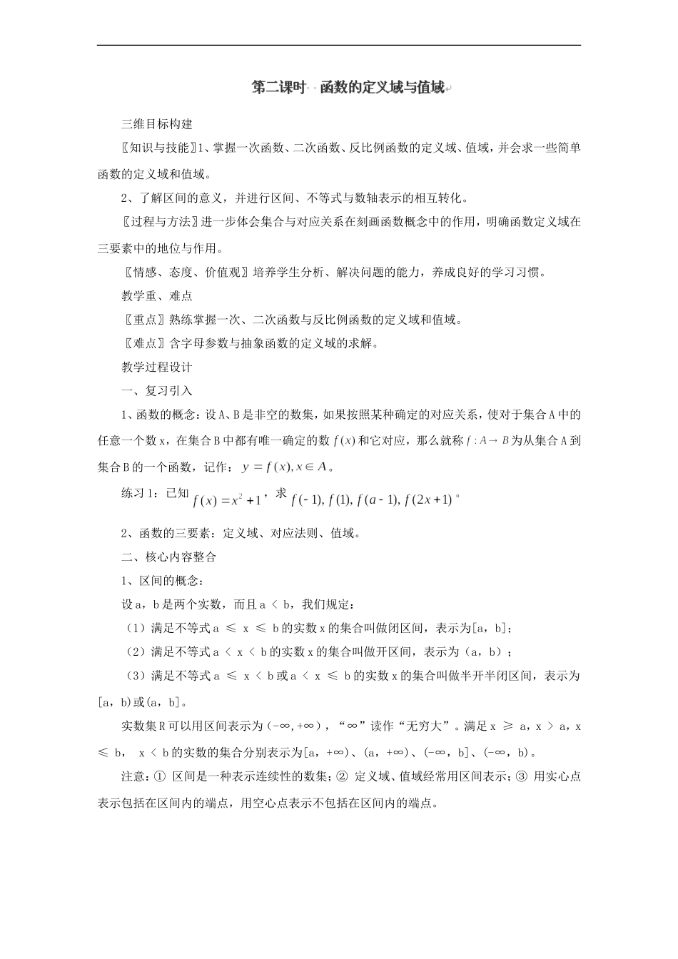 定义域--王春雨_第1页