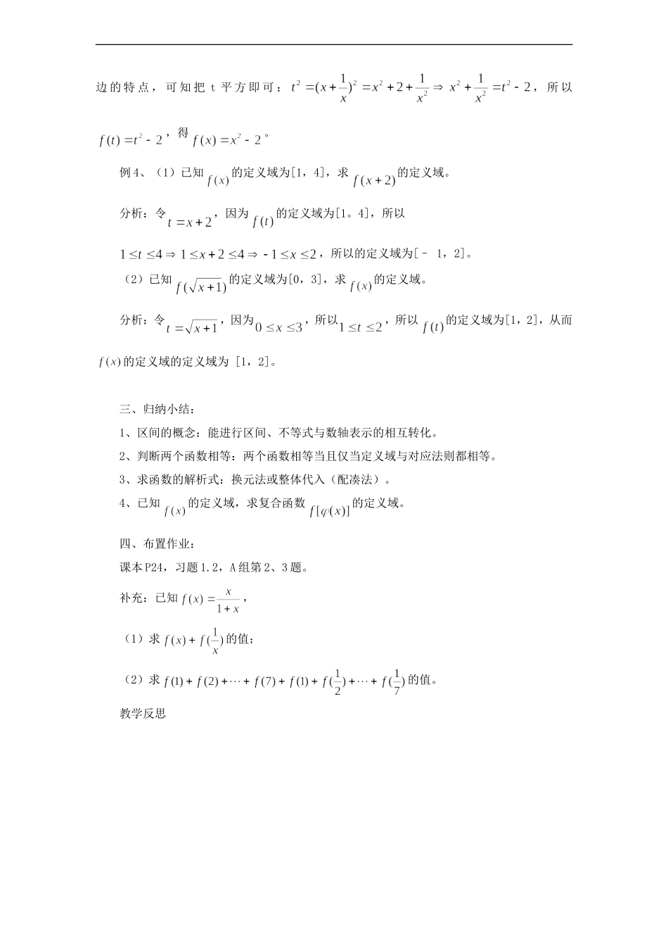 定义域--王春雨_第3页