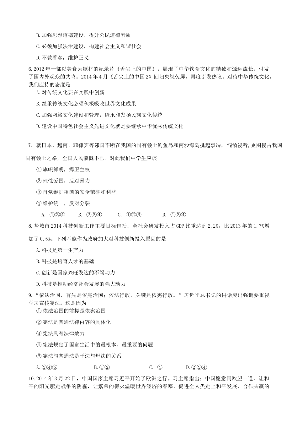 九年级政治全真模拟(二模)试卷试卷_第2页