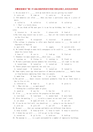 安徽省宣城市广德二中高考英语专项复习强化训练九 动词及动词短语 人教版试卷