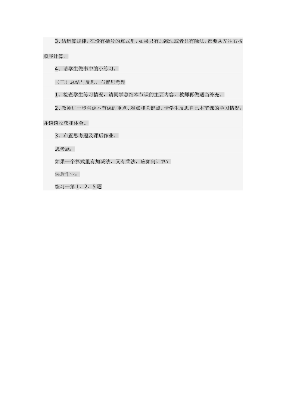 小学数学人教2011课标版一年级不含括号的四则运算-教学设计_第2页
