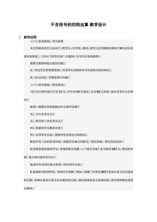 小学数学人教2011课标版一年级不含括号的四则运算-教学设计