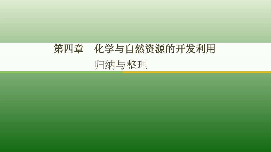 归纳与整理-(6)_第1页