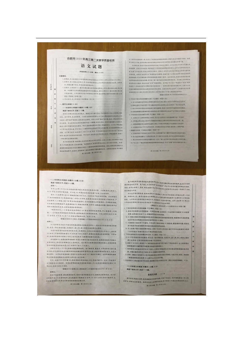 安徽省合肥市高三语文第二次教学质量检测试卷PDF试卷_第1页