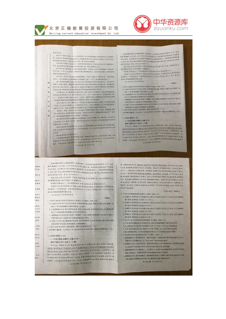 安徽省合肥市高三语文第二次教学质量检测试卷PDF试卷_第2页
