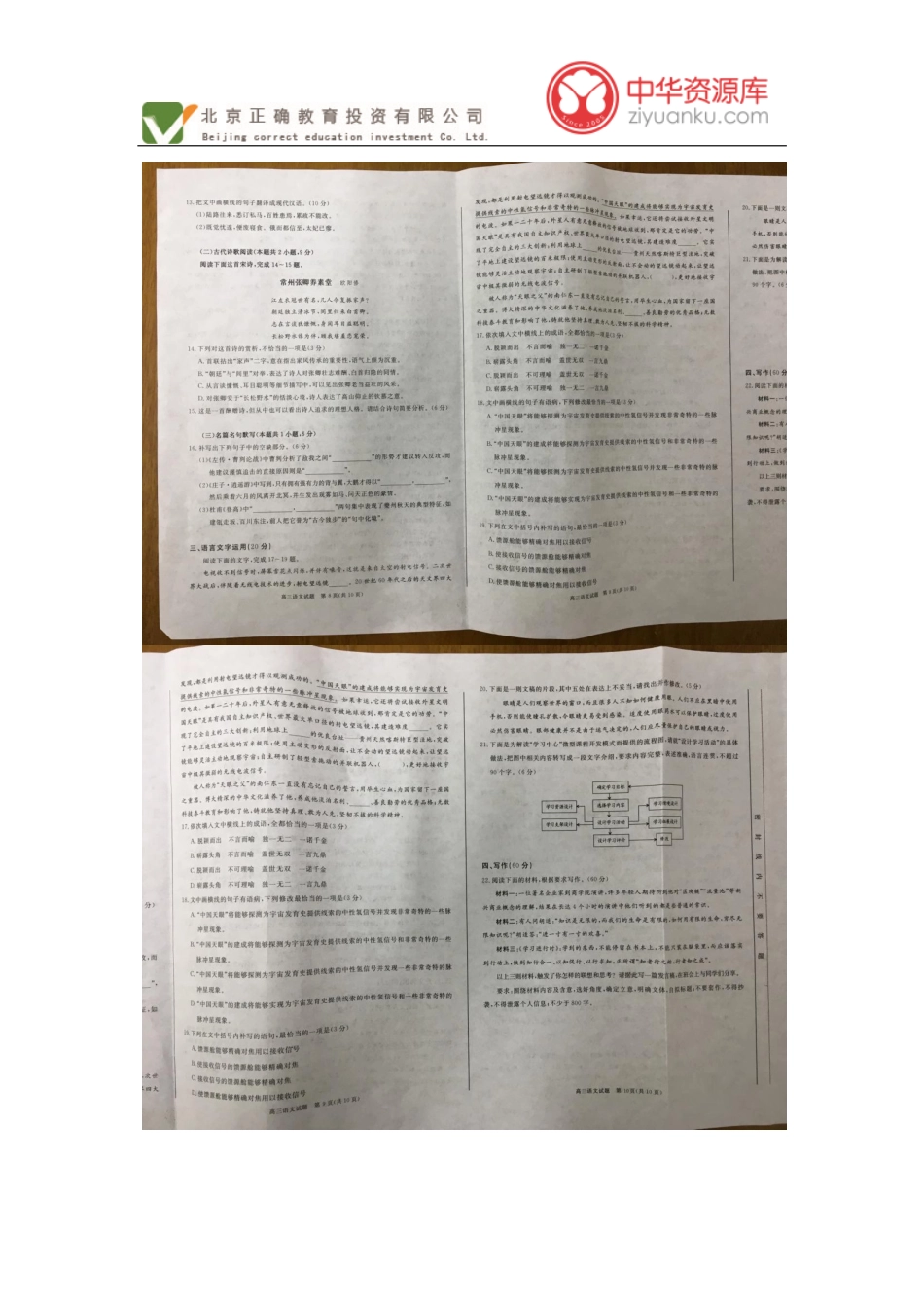 安徽省合肥市高三语文第二次教学质量检测试卷PDF试卷_第3页