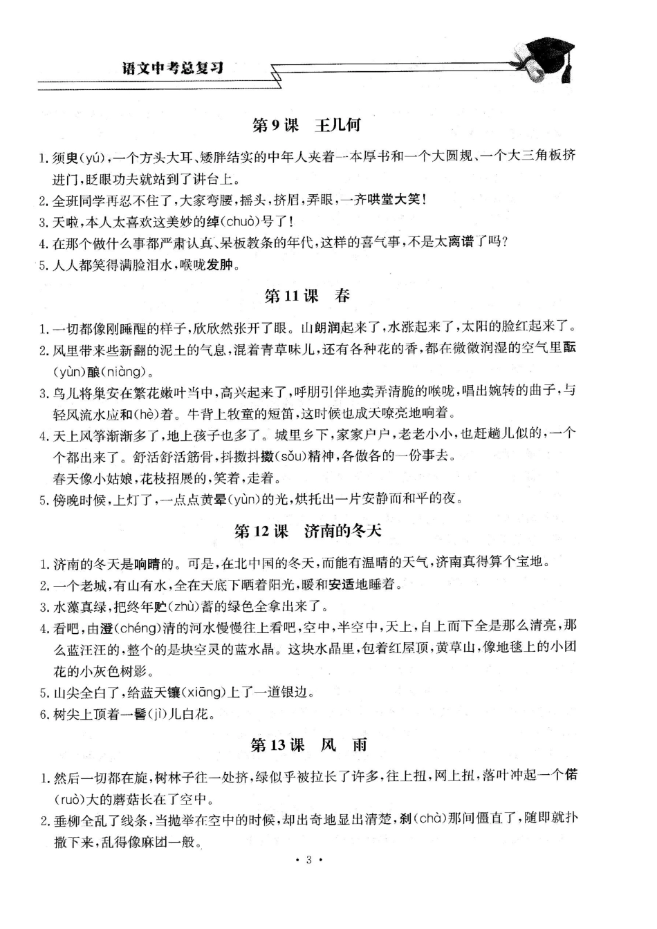 中考语文 第1册考点梳理(扫描版，无答案)试卷_第3页