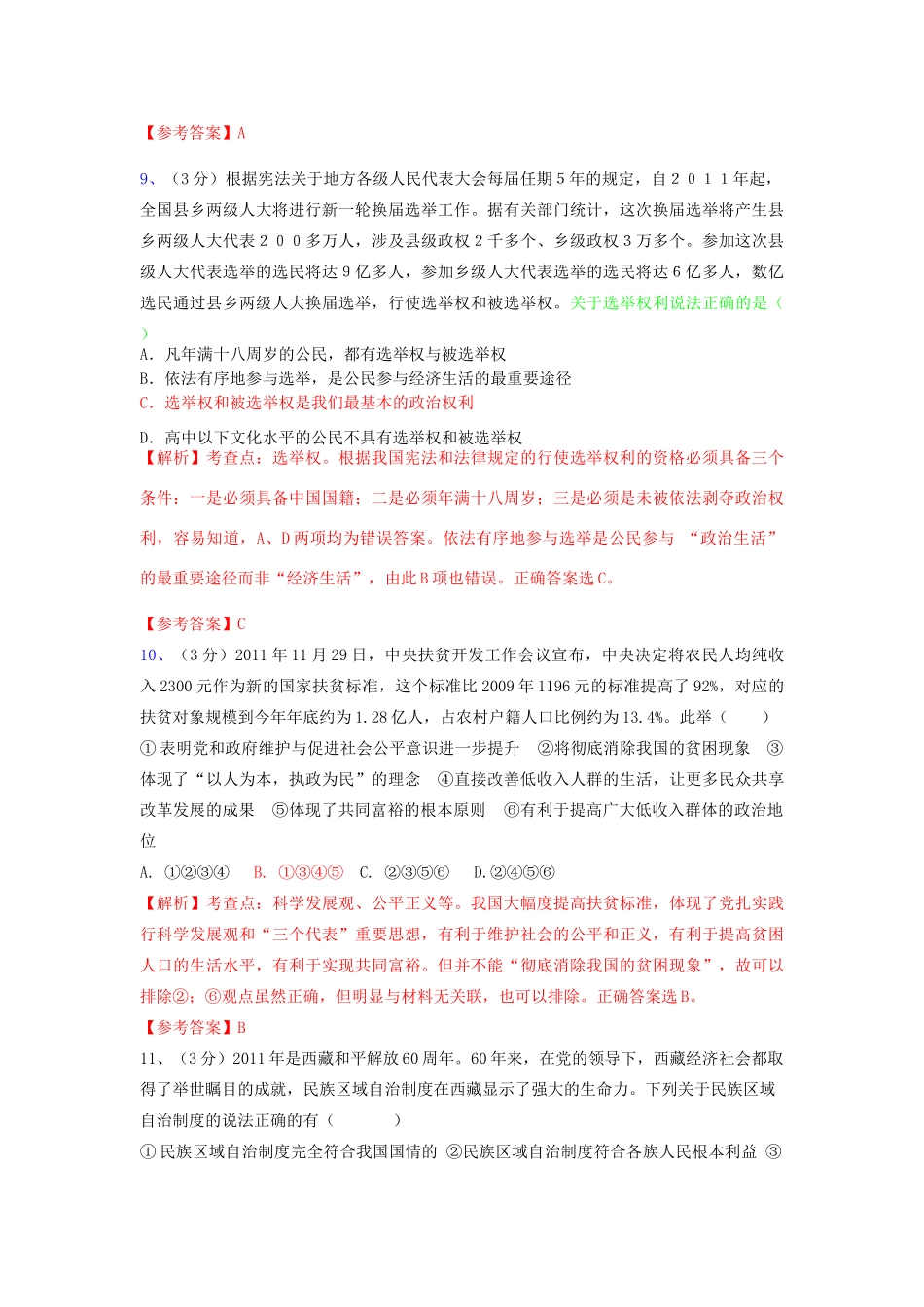 初中政治毕业学业考试说明检测卷 试题_第3页