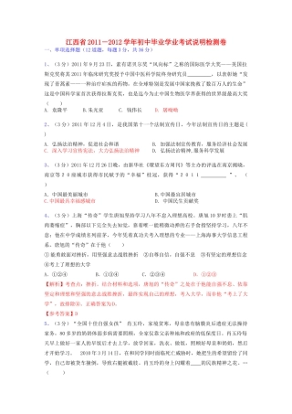 初中政治毕业学业考试说明检测卷 试题