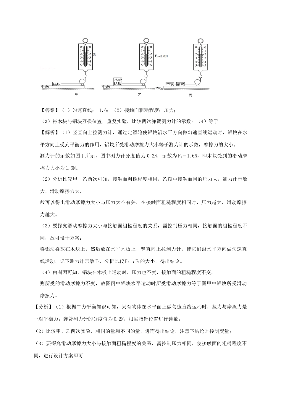中考物理必考实验精解精练专题 实验10  探究影响滑动摩擦力的因素试卷_第3页
