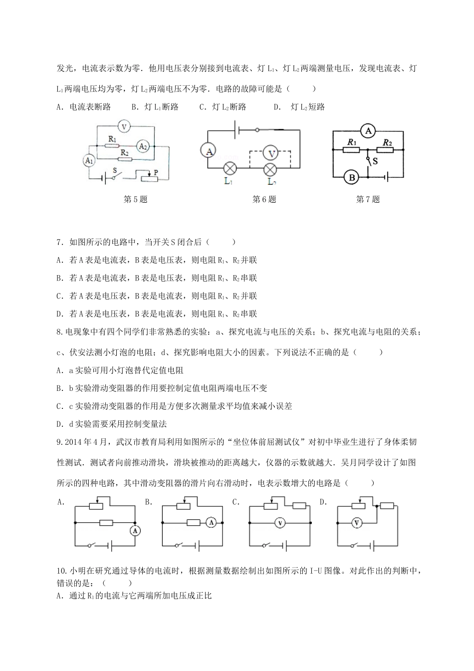 九年级物理上学期十月联考试卷_第2页