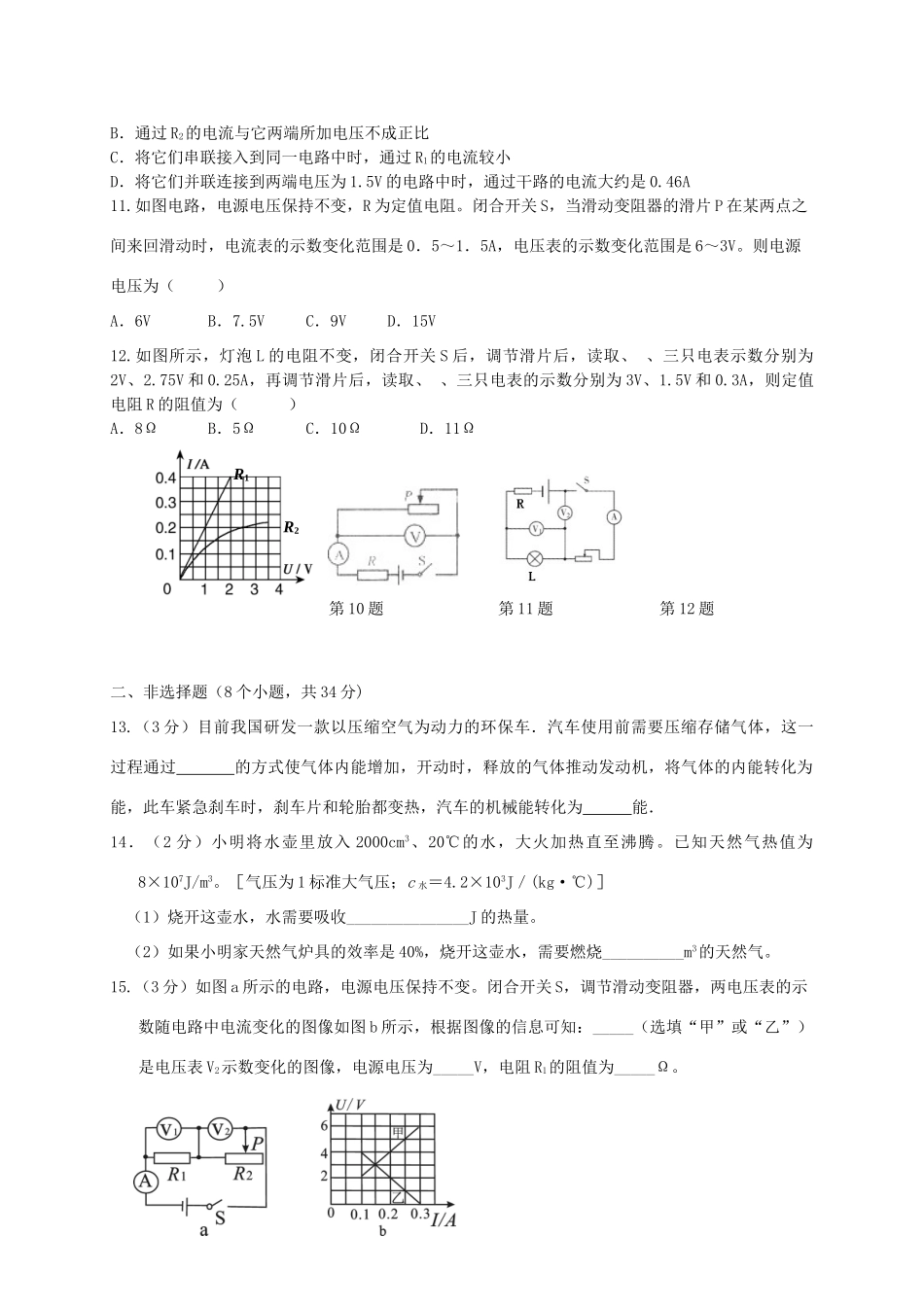 九年级物理上学期十月联考试卷_第3页