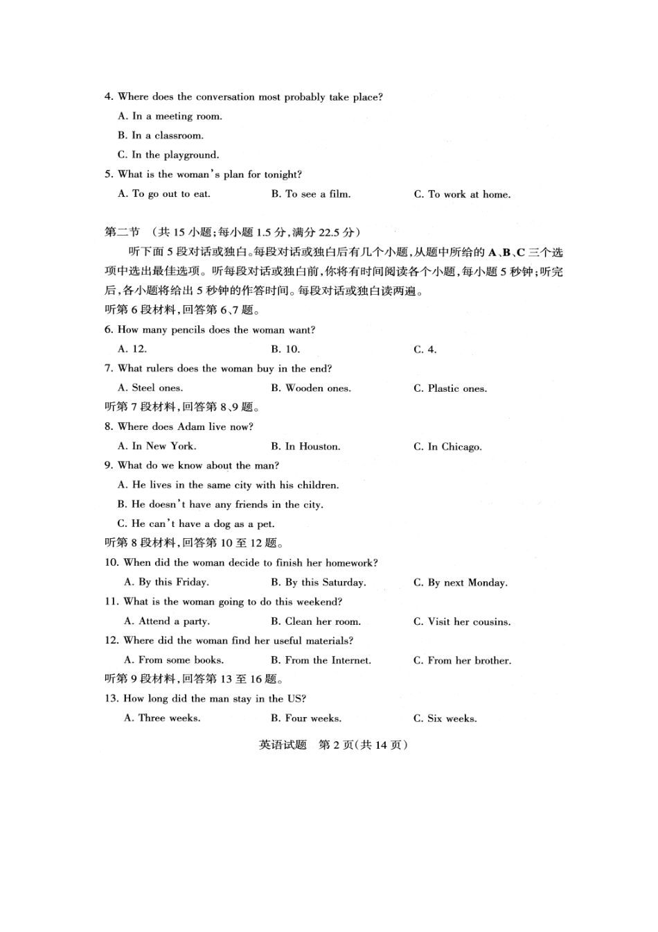 山西省45校高三英语第一次联考试卷试卷_第2页