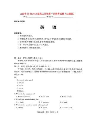 山西省45校高三英语第一次联考试卷试卷