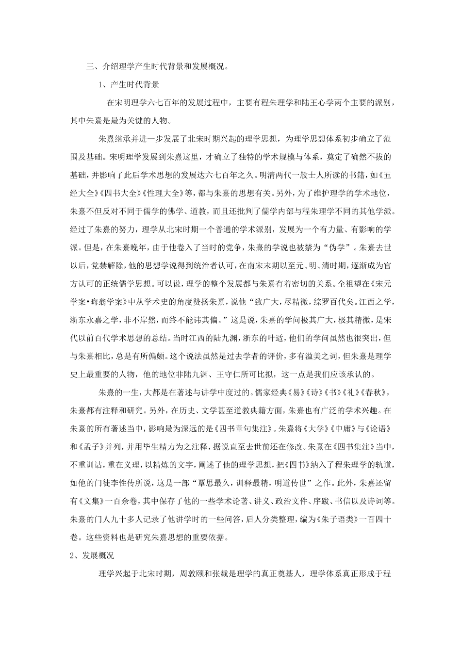 《朱子语类三则》教案2_第2页