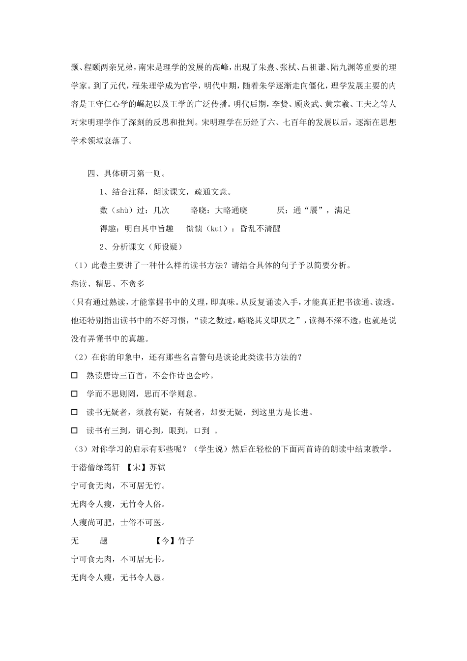 《朱子语类三则》教案2_第3页