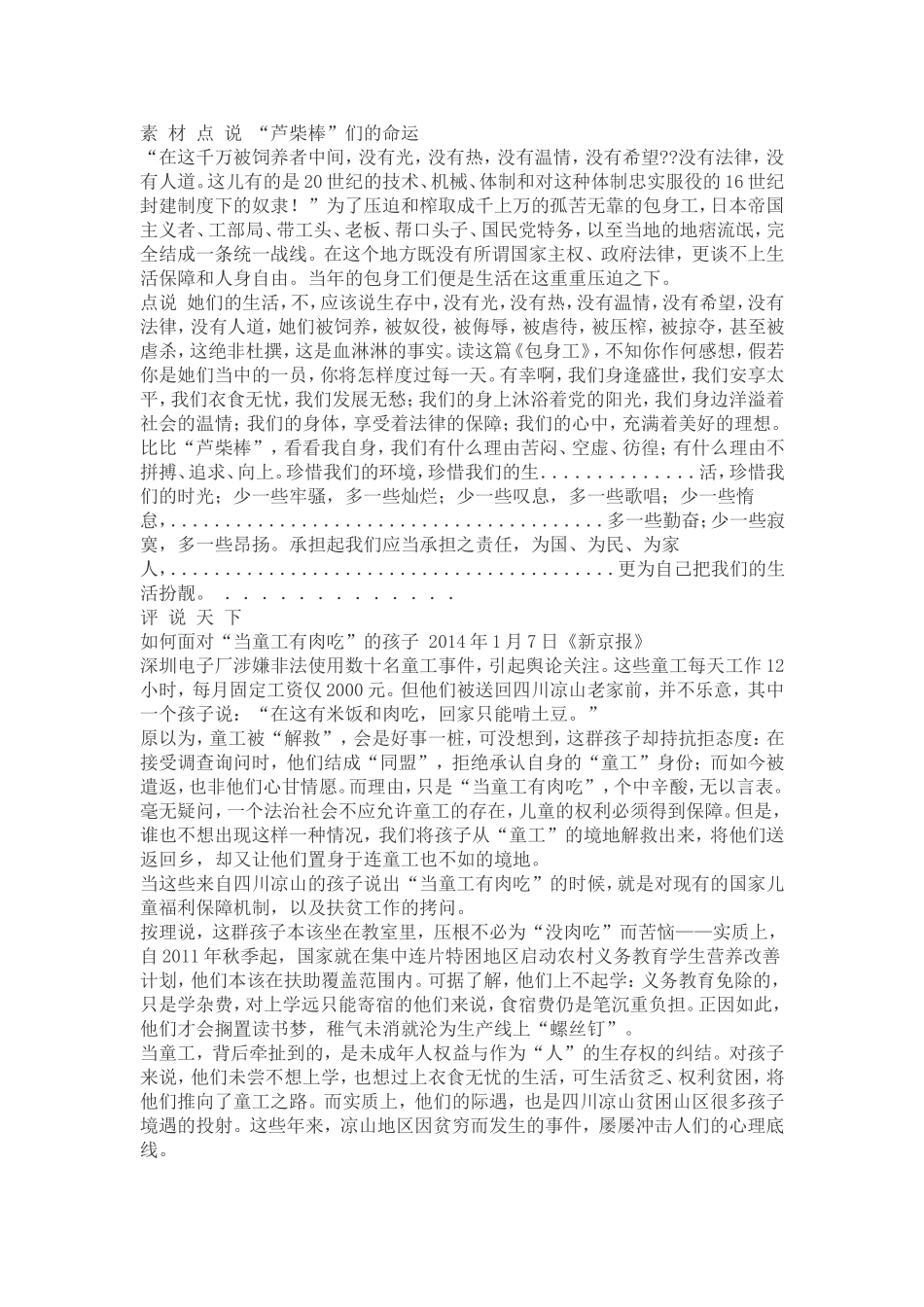 11-包身工-(3)_第1页