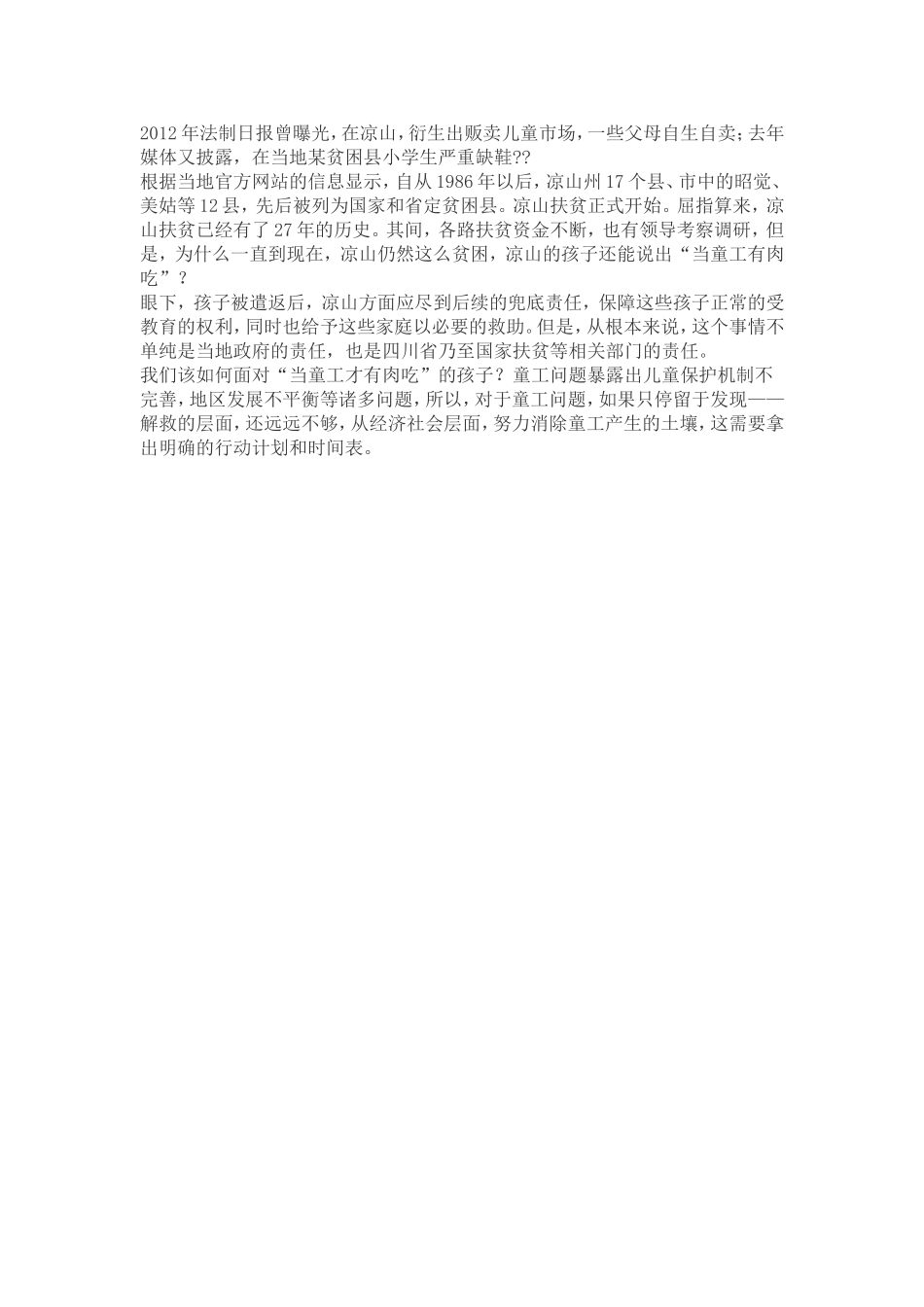 11-包身工-(3)_第2页