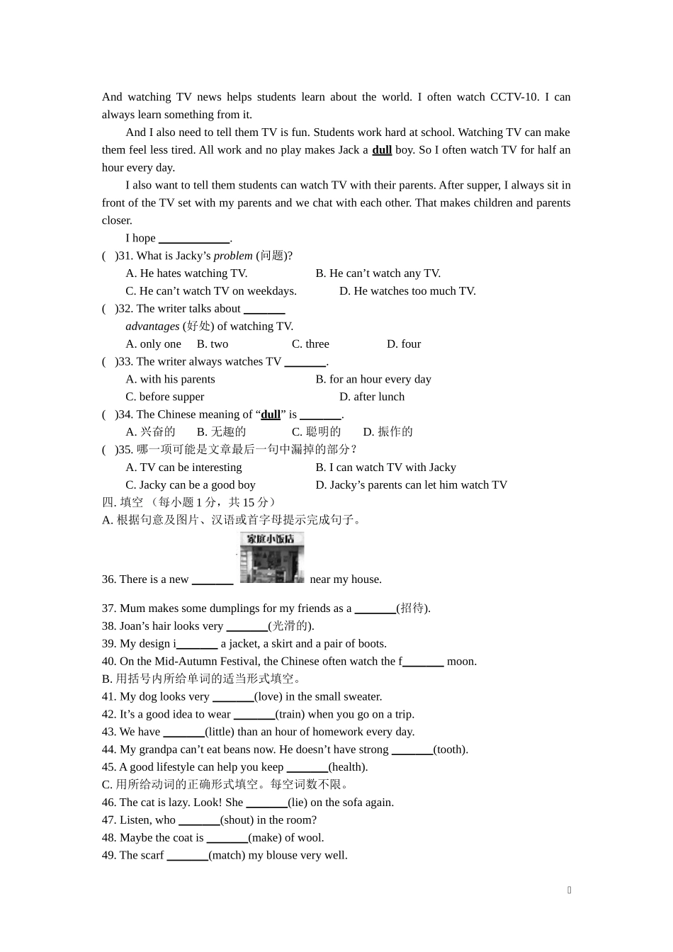 2014-2015学年牛津七年级上学期期末试题(一)_第3页