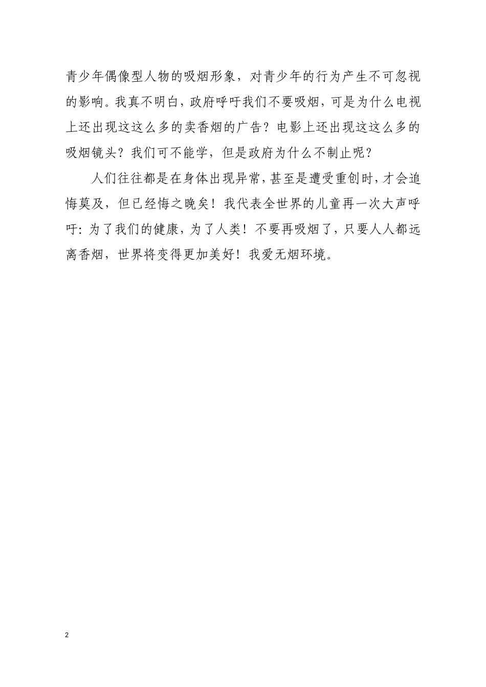 我爱无烟环境_第2页