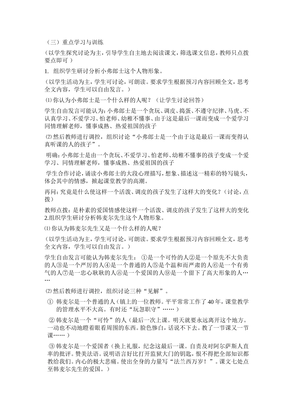 最后一课-(2)_第2页