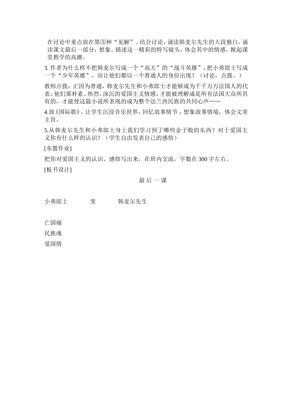 最后一课-(2)_第3页