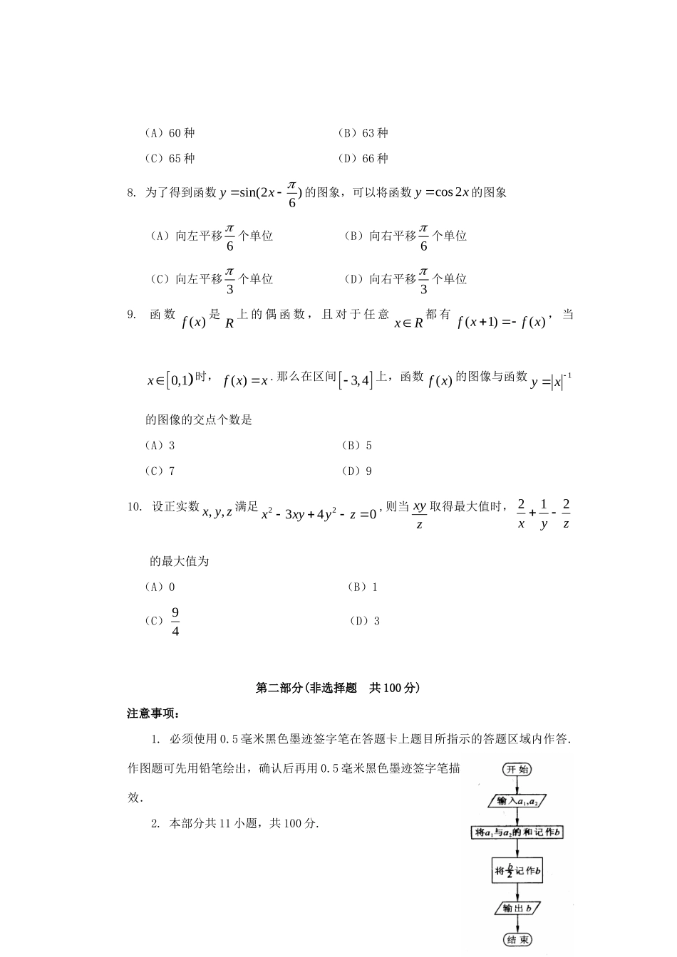 四川省自贡市高三数学第一次诊断性考试试卷 理试卷_第3页