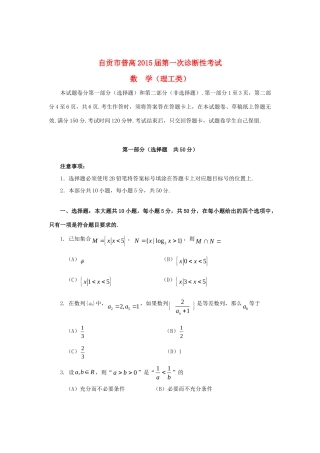 四川省自贡市高三数学第一次诊断性考试试卷 理试卷