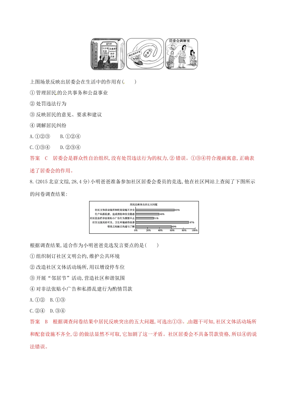 （浙江选考）高考政治一轮复习 考点突破 第一单元 公民的政治生活 第二课 我国公民的政治参与教师备用题库 新人教版必修2-新人教版高三必修2政治试题_第3页