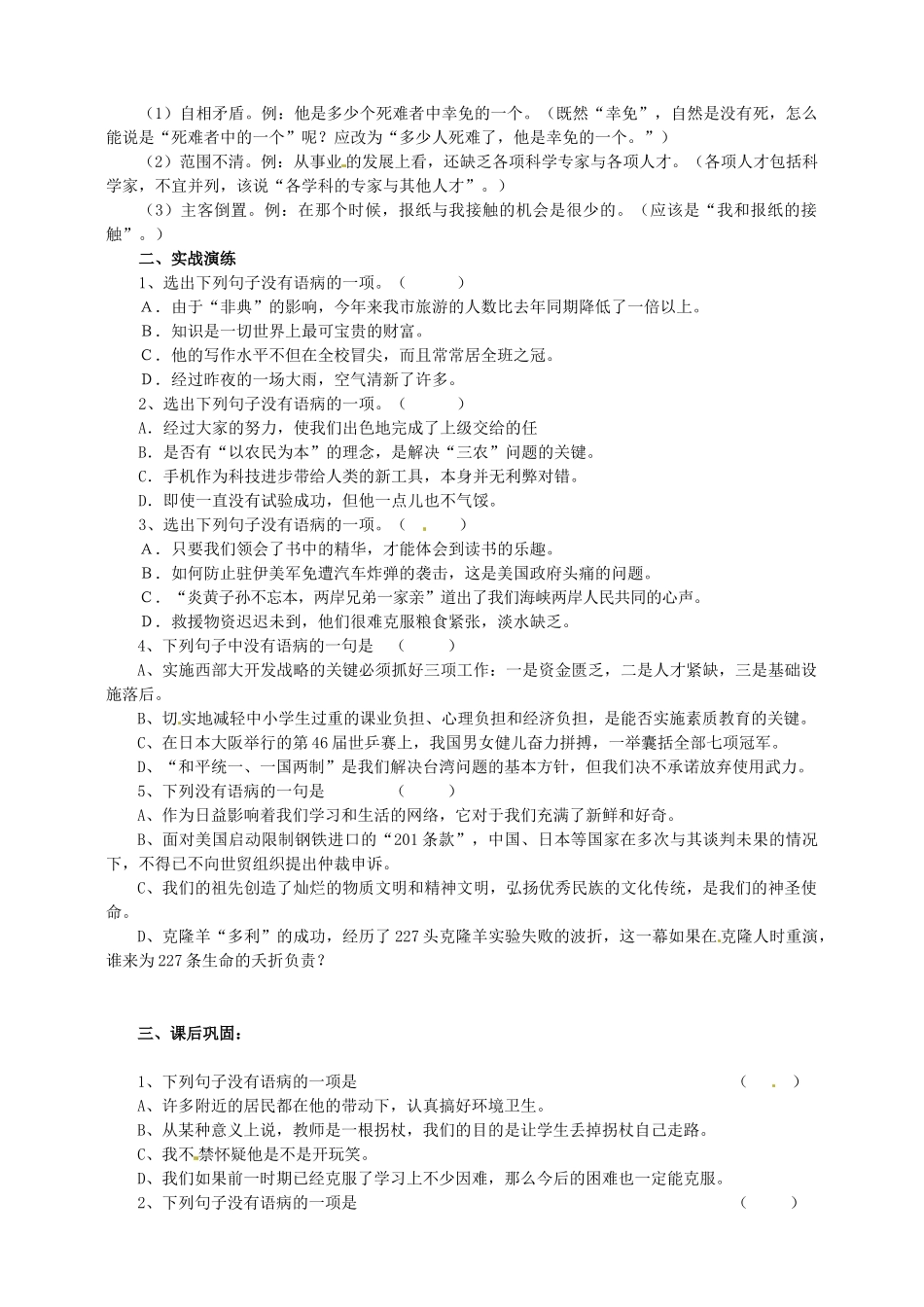 中考语文二轮复习课时方案 病句仿句(1)试卷_第2页