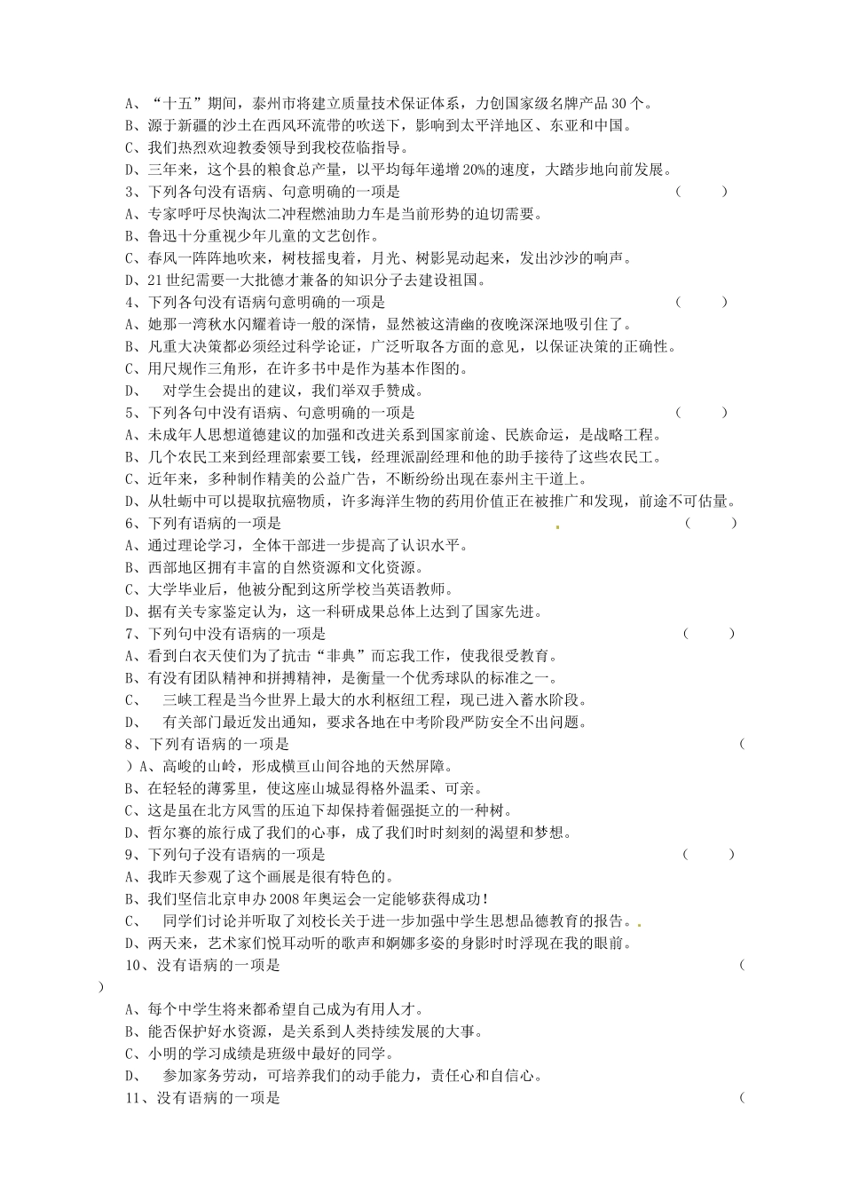 中考语文二轮复习课时方案 病句仿句(1)试卷_第3页