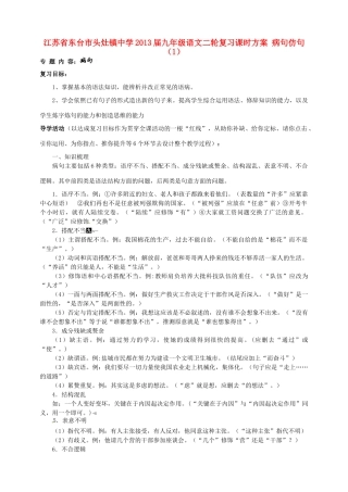 中考语文二轮复习课时方案 病句仿句(1)试卷