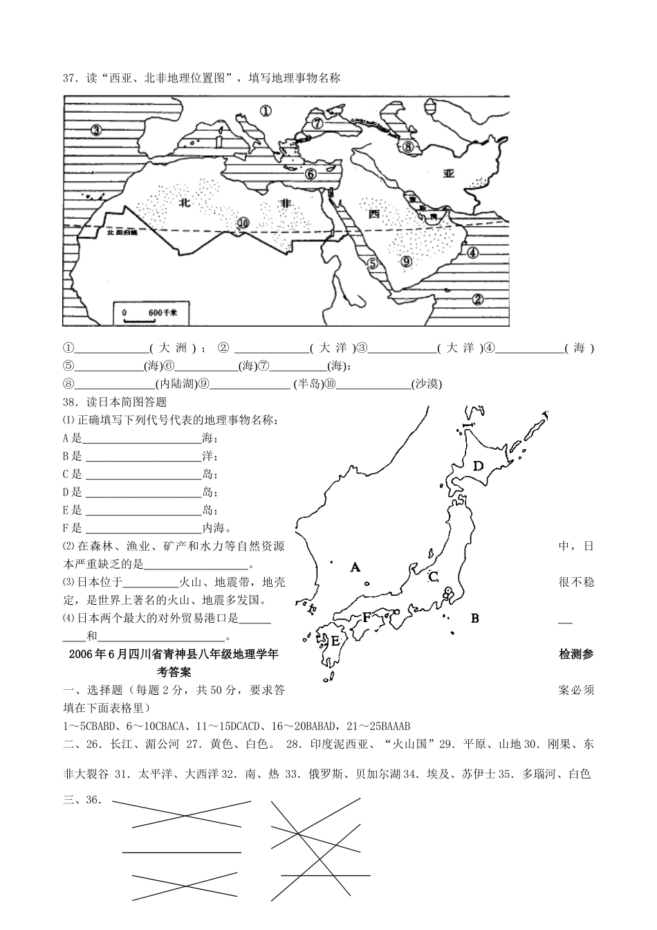四川省青神县八年级地理年检测卷 中图版试卷_第3页