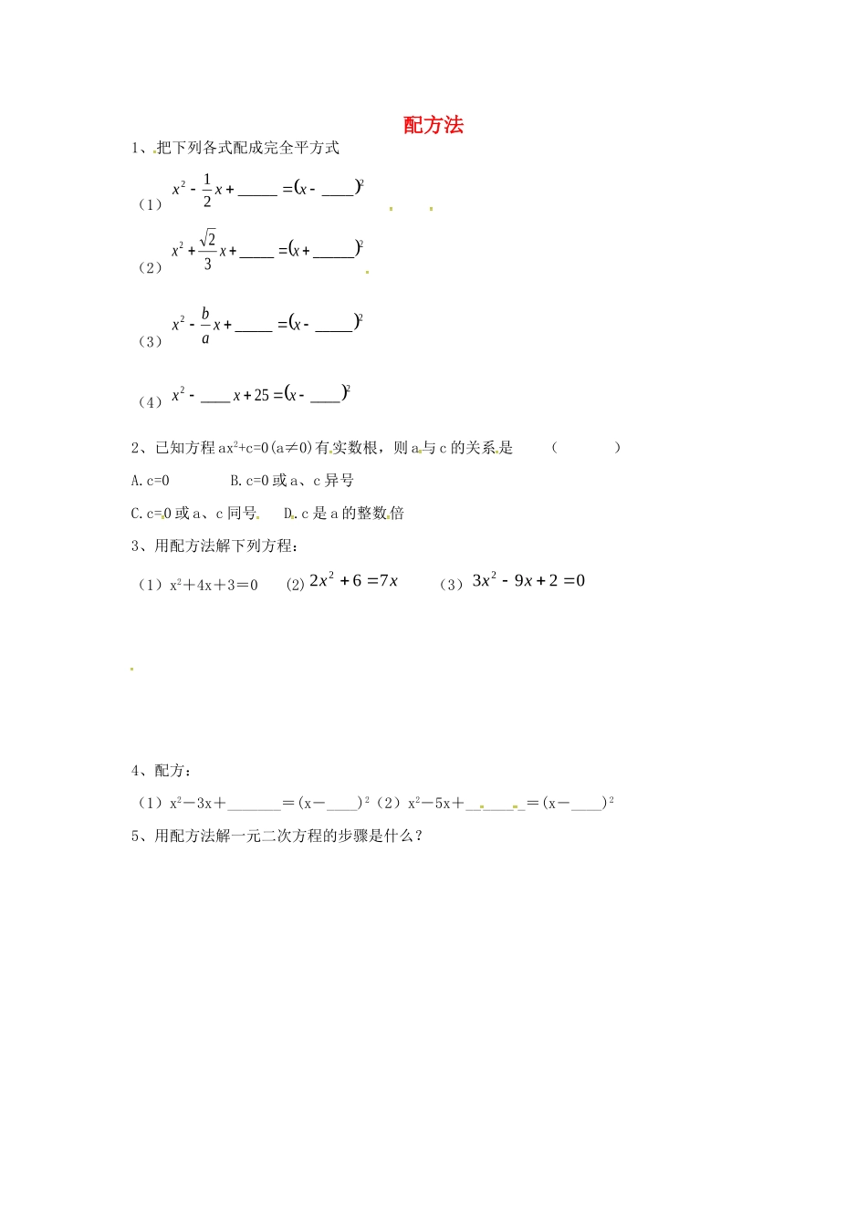 九年级数学上册 22 配方法解一元二次方程同步检测2(新版)北师大版试卷_第1页