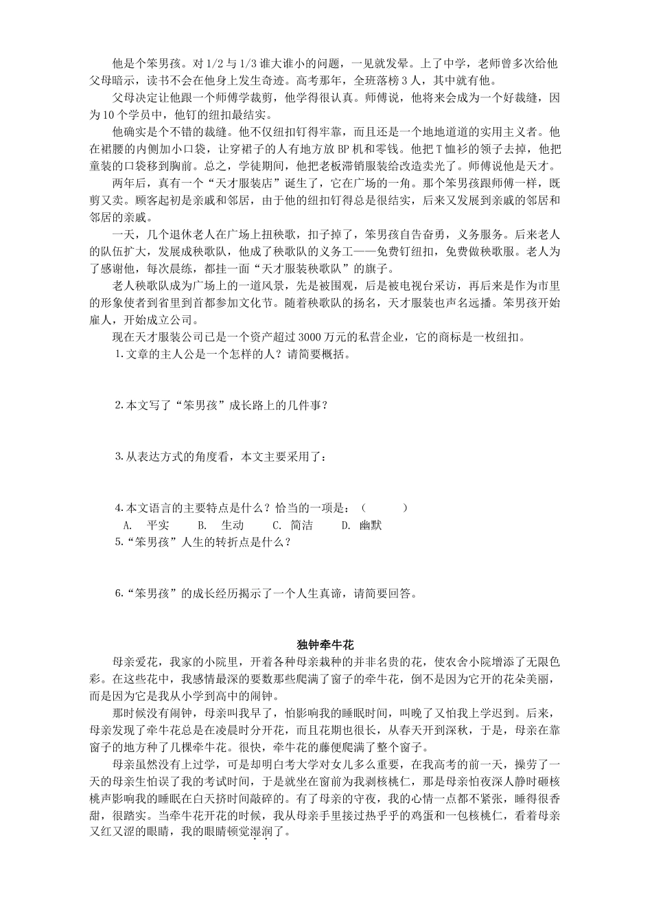 初三语文记叙文阅读训练 第五方阵阅读操练 试题_第2页