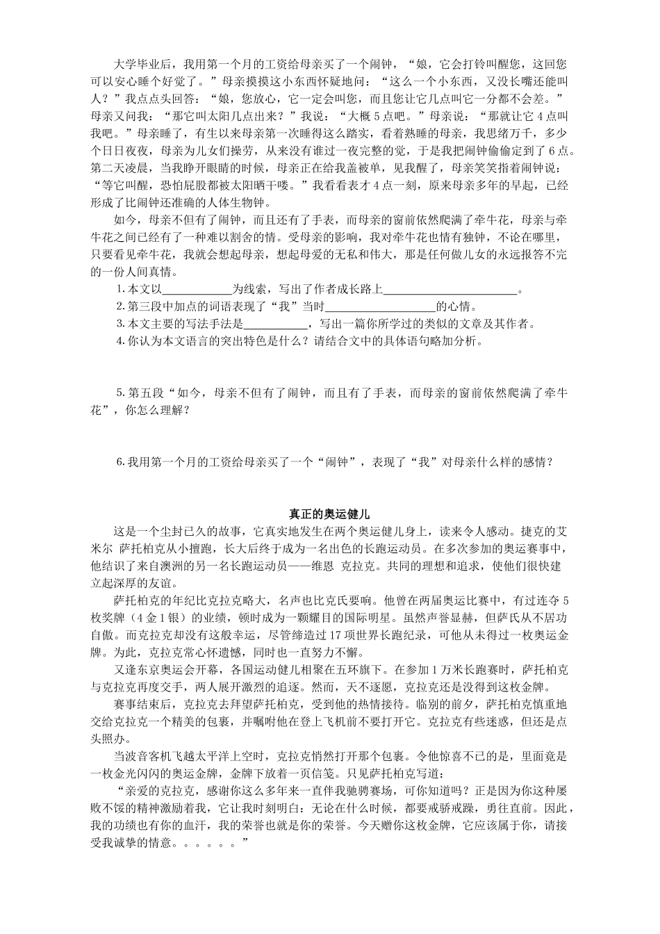 初三语文记叙文阅读训练 第五方阵阅读操练 试题_第3页