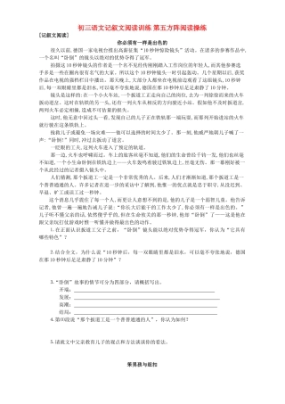 初三语文记叙文阅读训练 第五方阵阅读操练 试题