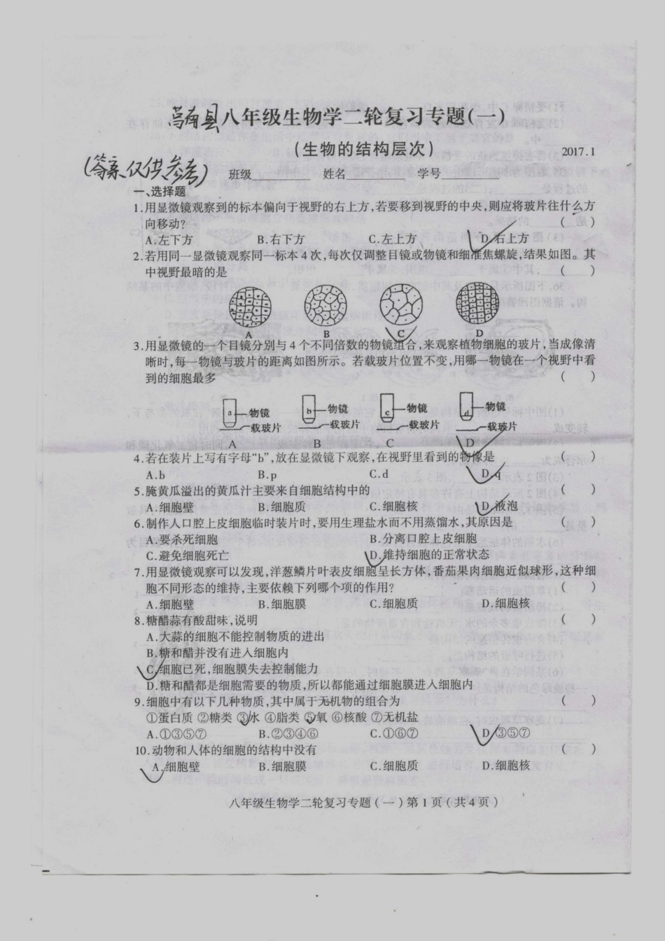 山东省临沂市中考生物二轮复习(一)生物结构层次(pdf，无答案)试卷_第1页