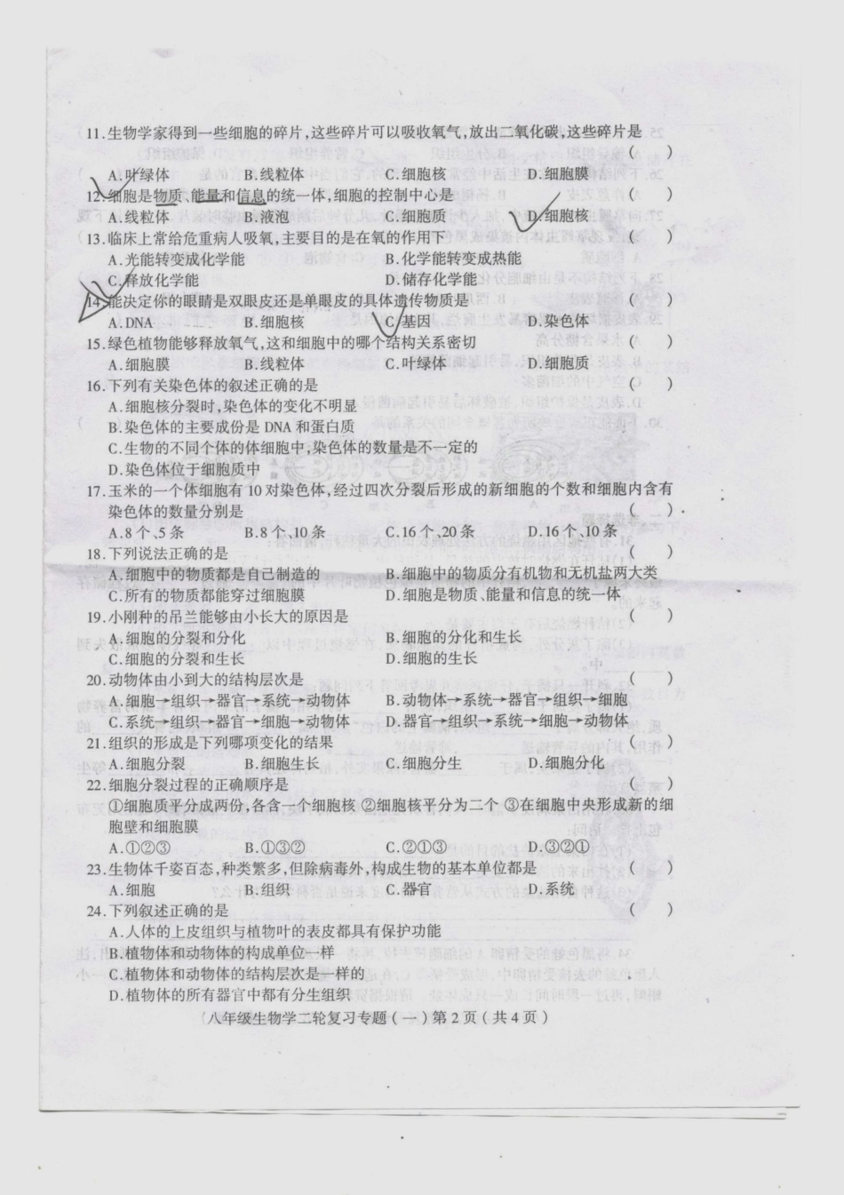 山东省临沂市中考生物二轮复习(一)生物结构层次(pdf，无答案)试卷_第2页