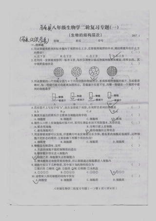 山东省临沂市中考生物二轮复习(一)生物结构层次(pdf，无答案)试卷