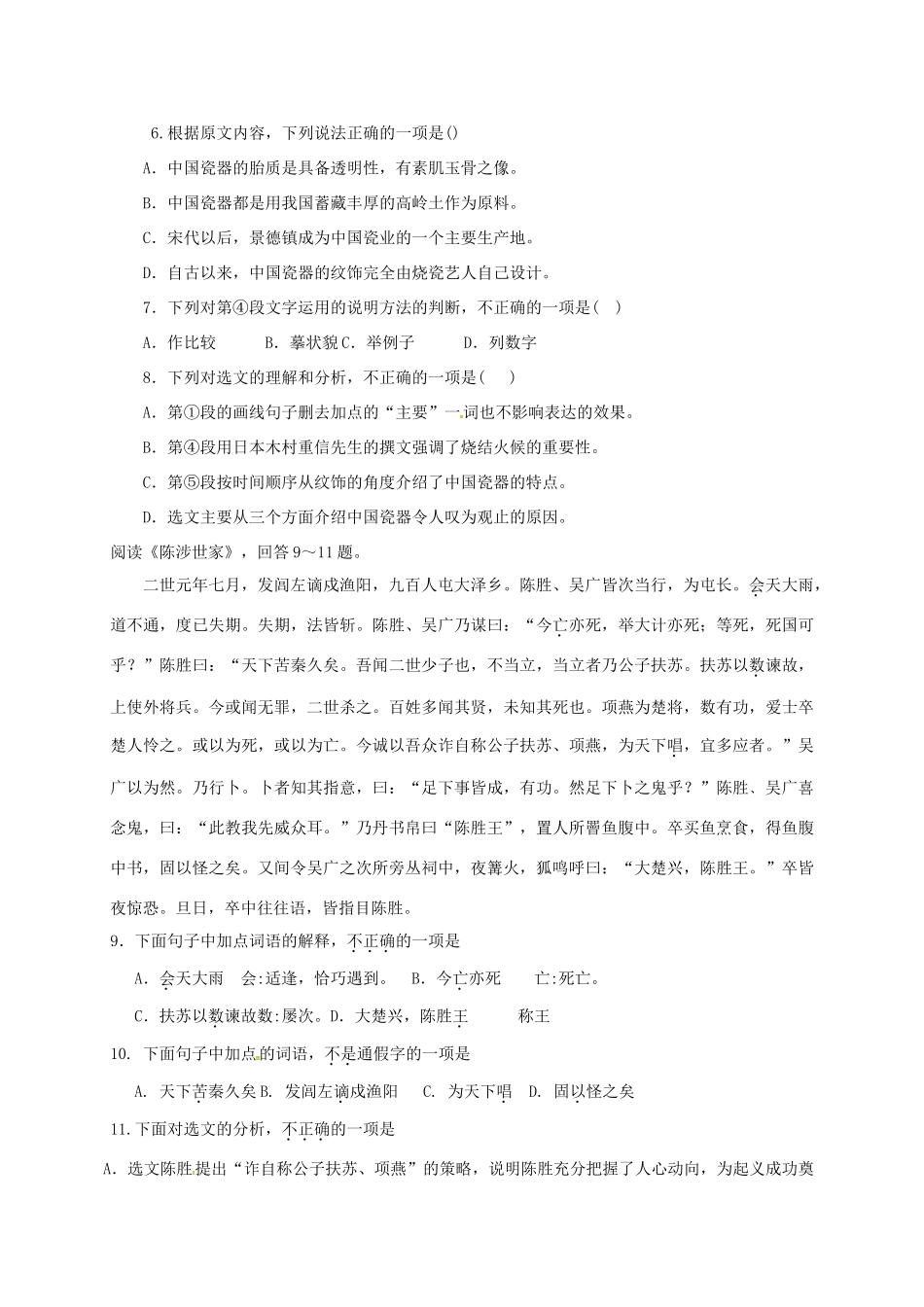 天津市宝坻区届九年级语文上学期第一次月考试卷 新人教版试卷_第3页