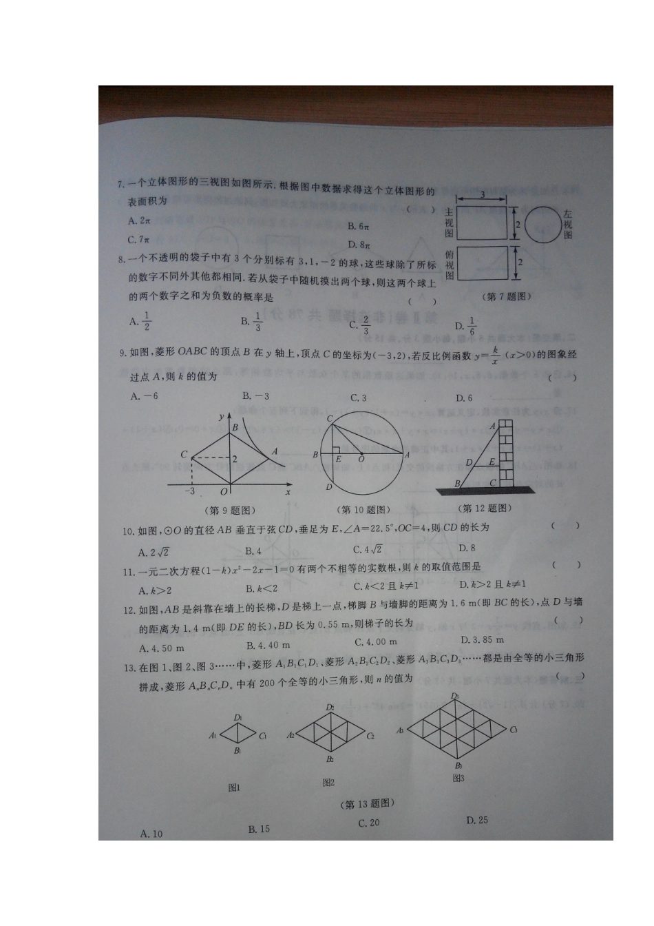 初中数学学业考试模拟试题(四)(扫描版) 试题_第2页