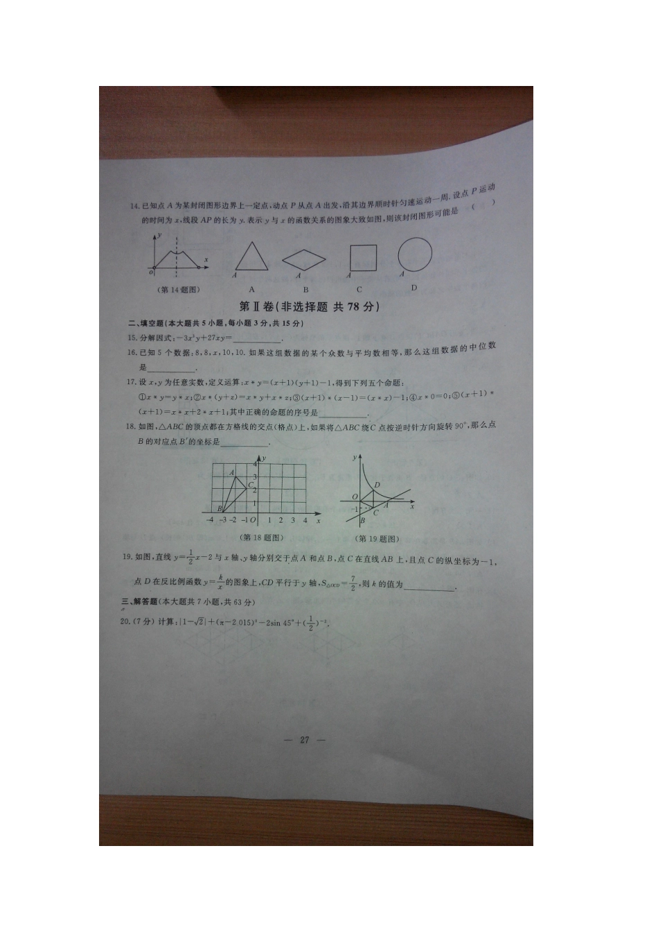 初中数学学业考试模拟试题(四)(扫描版) 试题_第3页
