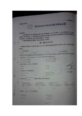 初中数学学业考试模拟试题(四)(扫描版) 试题