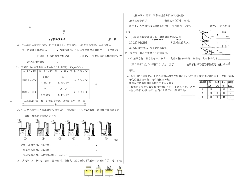 吉林省通榆九中届九年级物理上学期第一次月考试卷 新人教版试卷_第3页