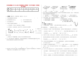 吉林省通榆九中届九年级物理上学期第一次月考试卷 新人教版试卷