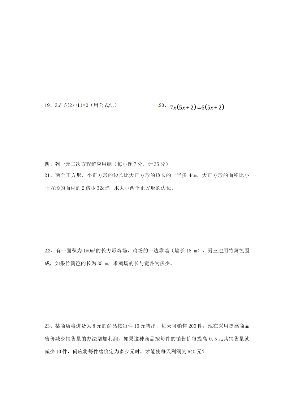 九年级数学上册 (一元二次方程)单元综合检测2 北师大版试卷_第3页