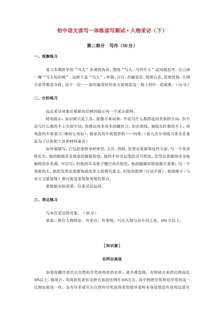 初中语文读写一体练读写测试人物采访(下)专题辅导 试题_第1页
