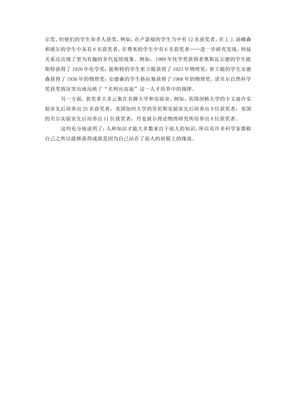 初中语文读写一体练读写测试人物采访(下)专题辅导 试题_第2页