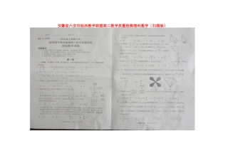 安徽省六安市高三数学教学质量检测试卷 理(扫描版，无答案)试卷
